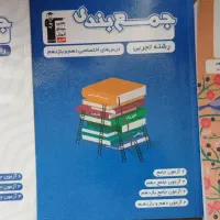 کتاب های کمک درسی کنکوری|کتاب و مجله آموزشی|حبیب آباد, |دیوار