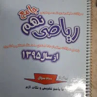 کتاب کمک درسی پایه نهم