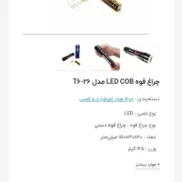 فروش فوری یک عددچراغ قوه پلیسی.