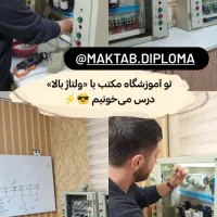 دیپلم رسمی آموزش و پرورش