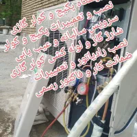 پکیج و کولر گازی