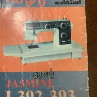 چرخ خیاطی ژانومه مدل یاسمین L392-393