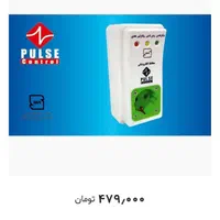 محافظ کولر گازی برند پالس کنترل تک/عمده