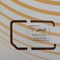 سیم کارت همراه اول