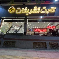 فروشگاه کارت دعوت تشریفات|خدمات پذیرایی، مراسم|قم, صفائیه|دیوار