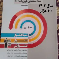 کتاب های کنکور آی کیو و فرمول بیست و سه سطحی|کتاب و مجله آموزشی|بناب, |دیوار