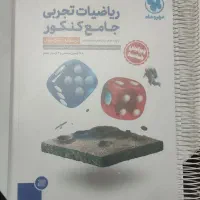 کتاب کمک درسی دبیرستان ویژه رشته ریاضی و تجربی|کتاب و مجله آموزشی|شیراز, آزادگان|دیوار