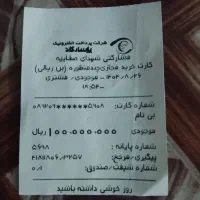 کارت خرید اتکا ده میلیونی