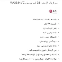 مایکروفر سولاردام ال جی