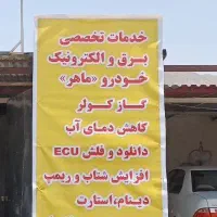 خدمات تخصصی برق و الکترونیک خودرو ماهر
