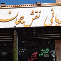 کارگر ساده جهت همکاری در اشکده