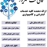 کافی نت آنلاین شهریور|خدمات رایانه‌ای و موبایل|شیراز, دارالرحمه|دیوار