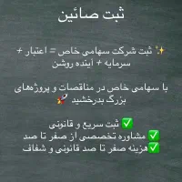 ثبت و تغییرات شرکت و برند|خدمات مالی، حسابداری، بیمه|رباط‌کریم, شهرک صنعتی نصیرآباد|دیوار