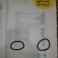 سه تا کتاب کنکور انسانی (زیر قیمت )|کتاب و مجله آموزشی|کهریزک, |دیوار