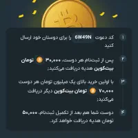 ۱۰۰هزار بیتکوین رایگان