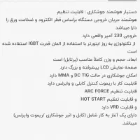 دستگاه جوش صبا r231|ابزارآلات|قم, انسجام|دیوار