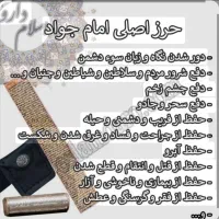 حرز امام جواد  با شرایط کامل|جواهرات|شیراز, شاهچراغ|دیوار