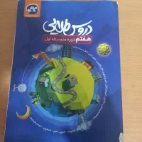 گام به گام سال هفتم