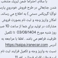 حواله پارس نوآ