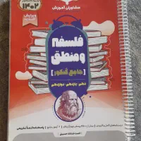 فلسه و منطق جامع مشاوران