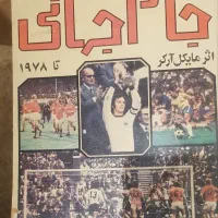 مجله فوتبال