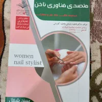 کتاب ناخن