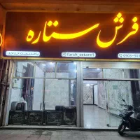 مینی مال فرش /|فرش|رشت, باهنر|دیوار