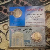 سکه امامی معاوضه با خودرو