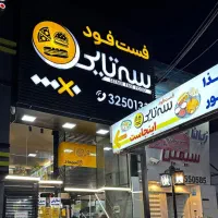 نیروی آشپزخانه فست فود