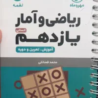 لقمه ریاضی