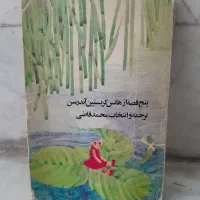 کتاب داستان رمان قدیمی ۶۰ ساله نوستالژی کمیاب