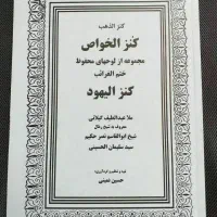 فروش کتاب دعا|کتاب و مجله مذهبی|تهران, هاشمی|دیوار