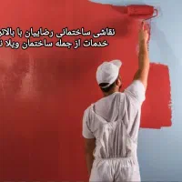 نقاشی ساختمانی رضاییان