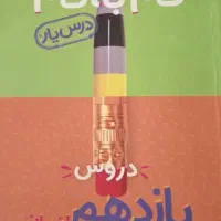 گام به گام پایه یازدهم و دوازدهم|کتاب و مجله آموزشی|رشت, کوی طالقانی|دیوار
