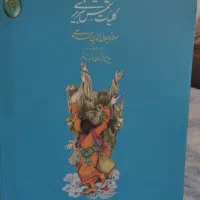 کلیات شمس تبریزی آکبند ـ برگ نیسی