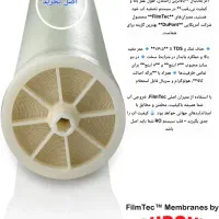 فیلتر ممبران اصلی فیلمتک 4 و 8 اینچ