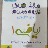 کتاب کار فیزیک و شب امتحان و ماجراهای من و درسام|کتاب و مجله آموزشی|کرج, شهرک اوج|دیوار