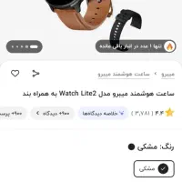 ساعت هوشمند