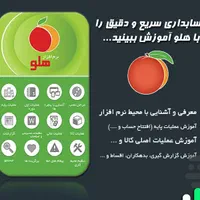 آموزش کاربردی نرم‌افزار هلو در کنار شما