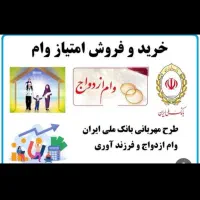 فروش وام طرح مهربانی