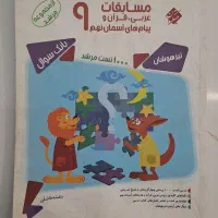 کتاب های کمک آموزشی چهارم،پنجم و نهم|کتاب و مجله آموزشی|تهران, خواجه نصیر طوسی|دیوار