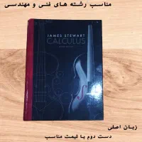 کتاب مرجع ریاضیات عمومی دانشگاه|کتاب و مجله آموزشی|قم, شهرک مهدیه|دیوار