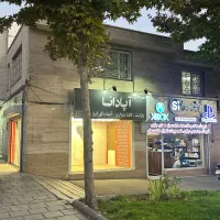 یک باب مغازه دو نبش