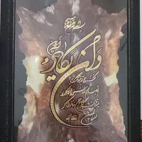 تابلو وان یکاد