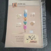 کتاب های کمک درسی هفتم و هشتم|کتاب و مجله آموزشی|یاسوج, |دیوار