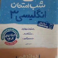 فرمول بیست انگلیسی دوازدهم ، شب امتحان زبان|کتاب و مجله آموزشی|تهران, شهرک ولیعصر شمالی|دیوار