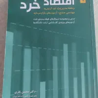 کتاب اقتصاد خرد