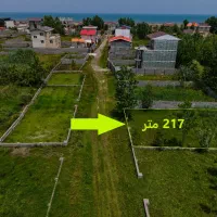 زمین 217 متری با سند رسمی / بهترین قیم-ت در منطقه