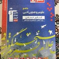 کتاب تست علوم وفنون جامع