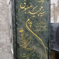سنگ قبر و سنگ مزار گرانیت و مرمر - کد A04